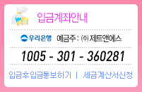 입금계좌안내