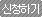 신청하기