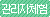 관리자체험