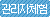 관리자체험