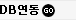 DB연동