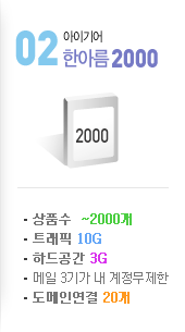 한아름 2000
