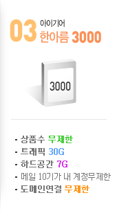 한아름 3000